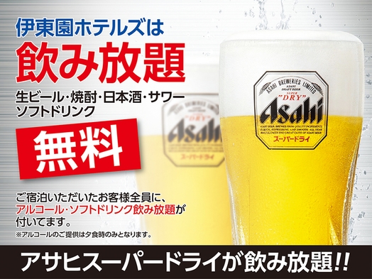 【早割90】飲み放題付きバイキングプラン★90日以上前のご予約でお一人様あたり1，200円引き★